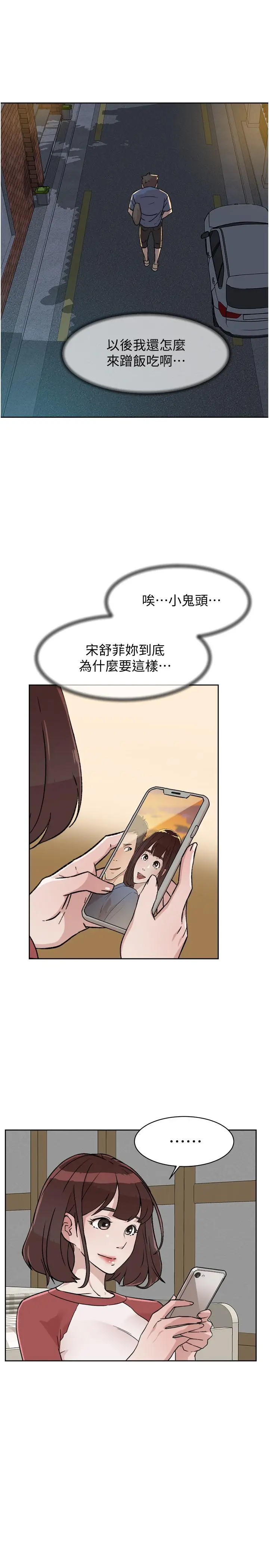漫画《好友的私生活》第4话第9张图