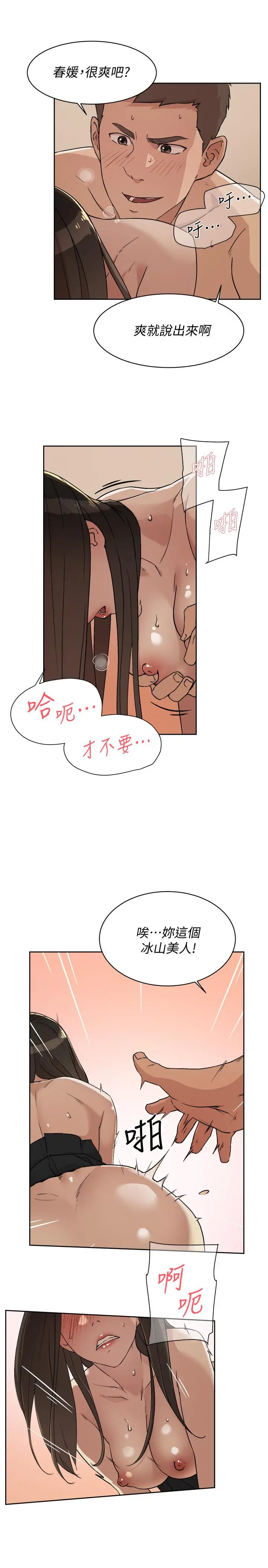 漫画《好友的私生活》第5话第13张图