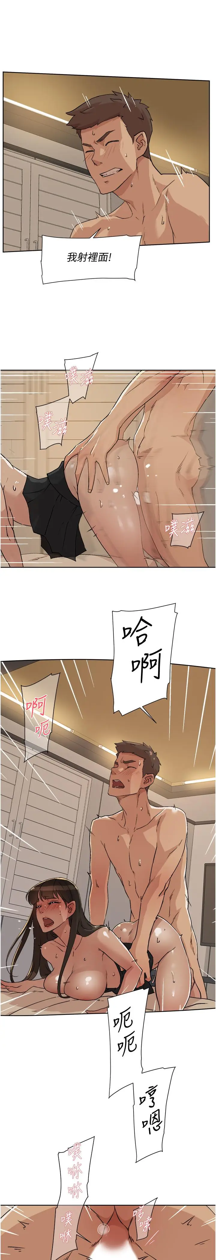 漫画《好友的私生活》第5话第17张图