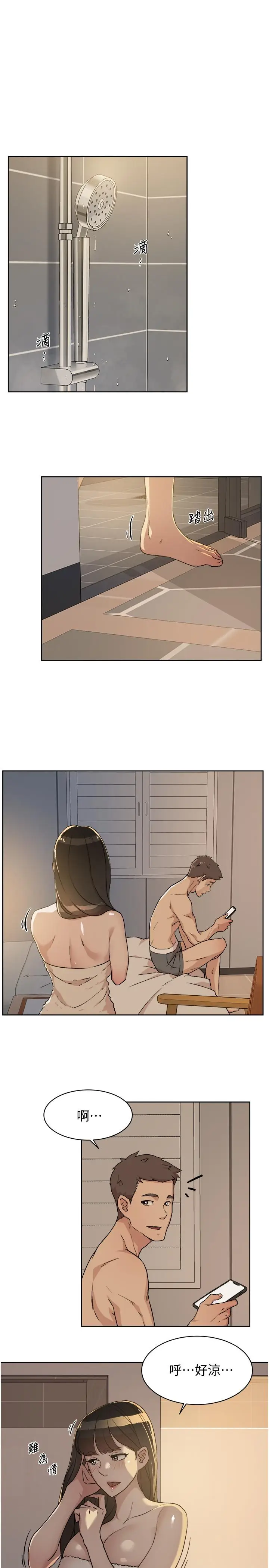 漫画《好友的私生活》第5话第21张图