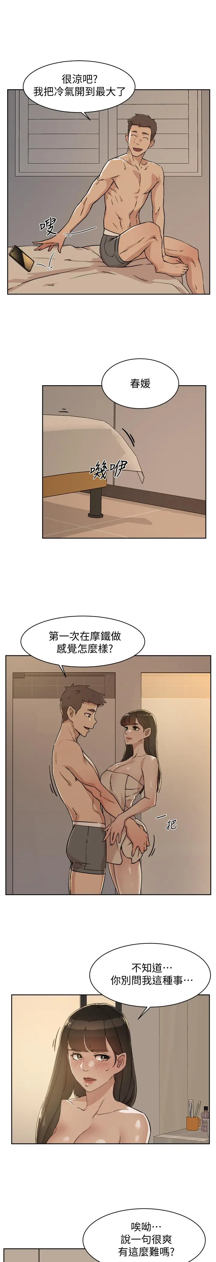 漫画《好友的私生活》第5话第23张图