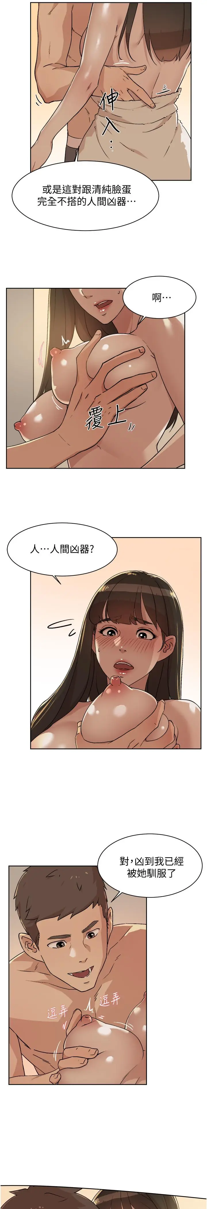漫画《好友的私生活》第5话第27张图