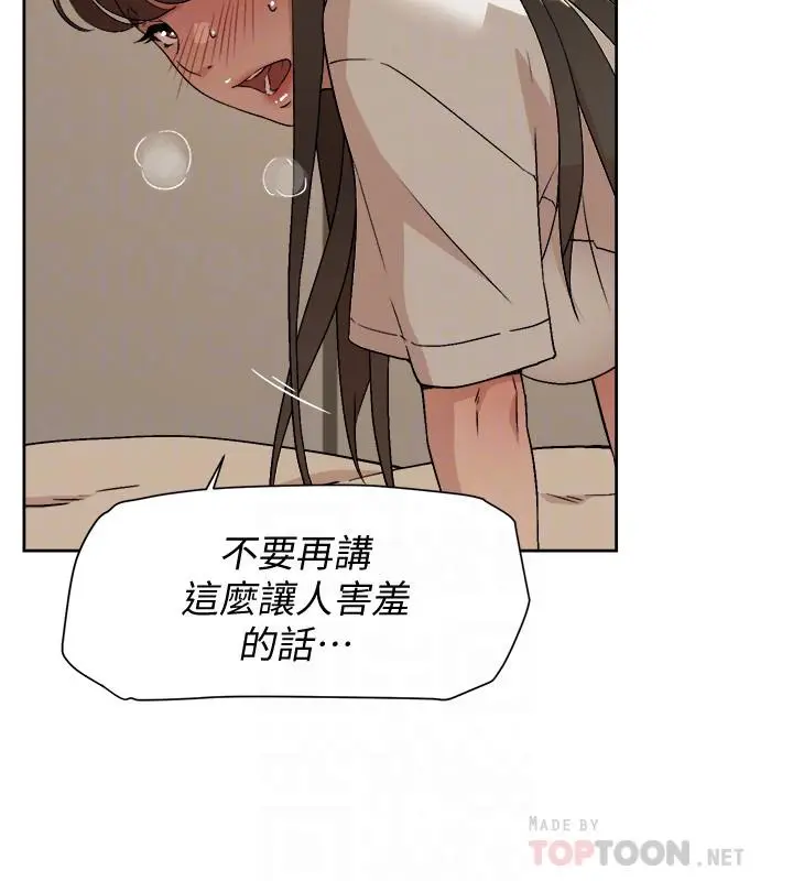 漫画《好友的私生活》第5话第8张图