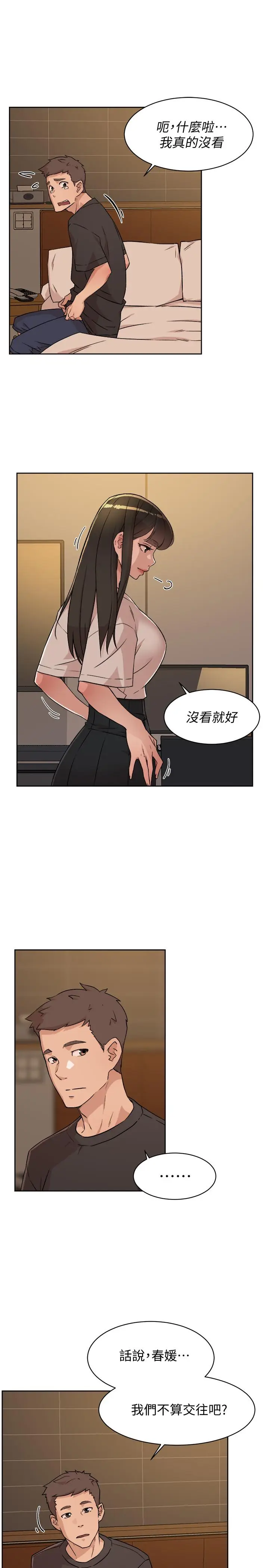 漫画《好友的私生活》第6话第17张图