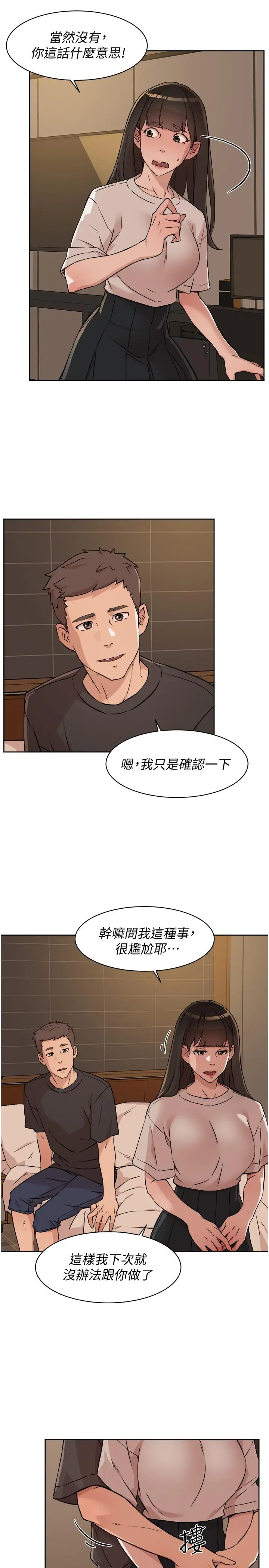 漫画《好友的私生活》第6话第19张图