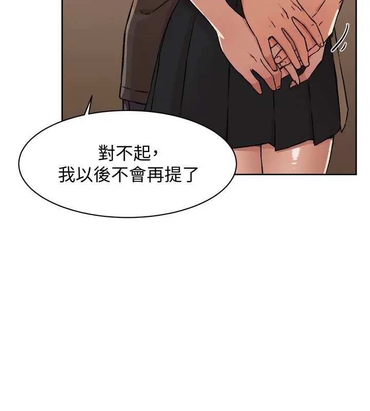 漫画《好友的私生活》第6话第20张图