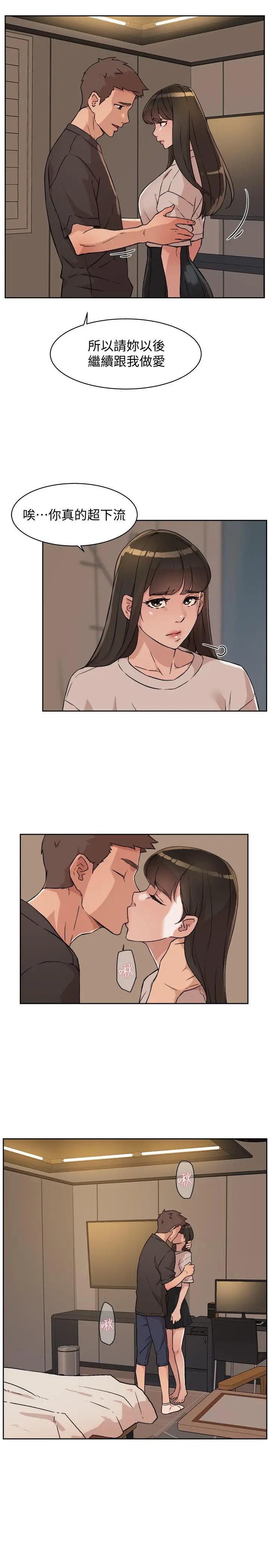 漫画《好友的私生活》第6话第21张图