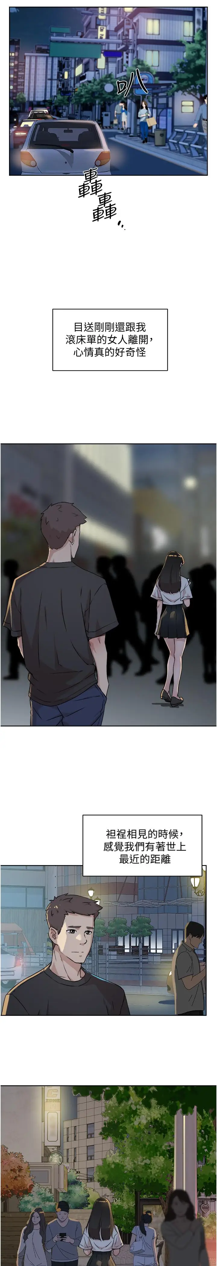 漫画《好友的私生活》第6话第23张图