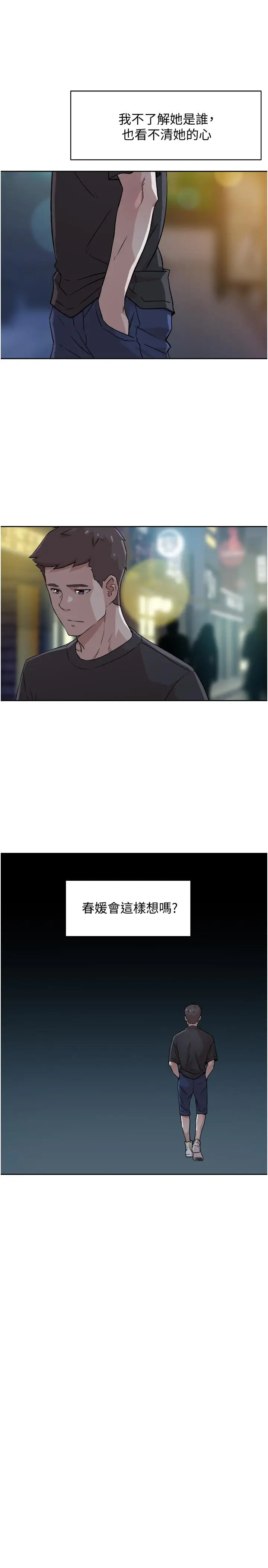 漫画《好友的私生活》第6话第25张图