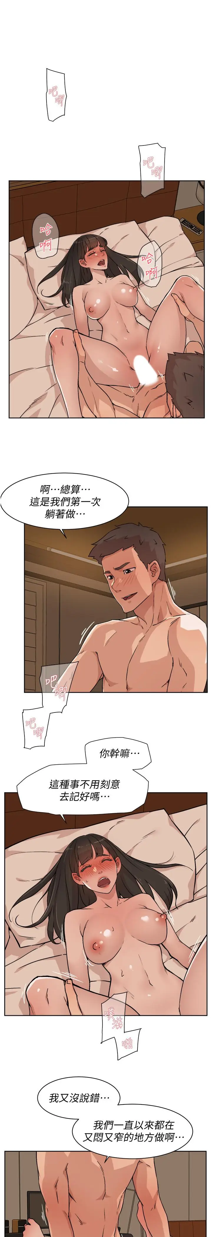漫画《好友的私生活》第6话第5张图