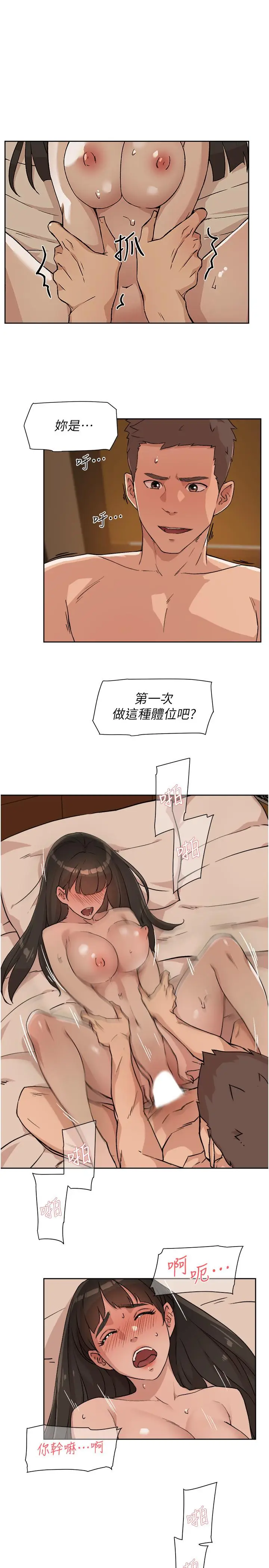 漫画《好友的私生活》第6话第9张图