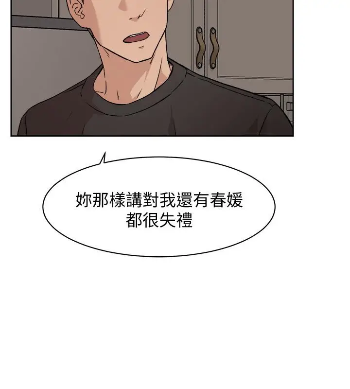 漫画《好友的私生活》第7话第2张图