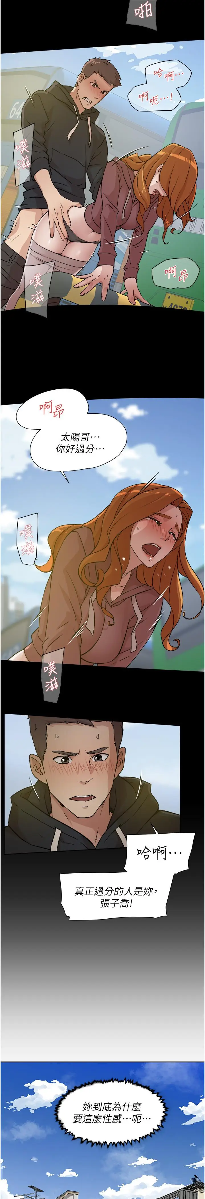 漫画《好友的私生活》第7话第23张图