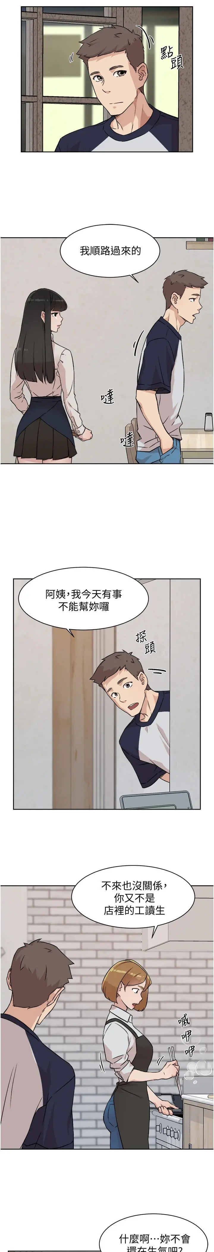 漫画《好友的私生活》第7话第27张图