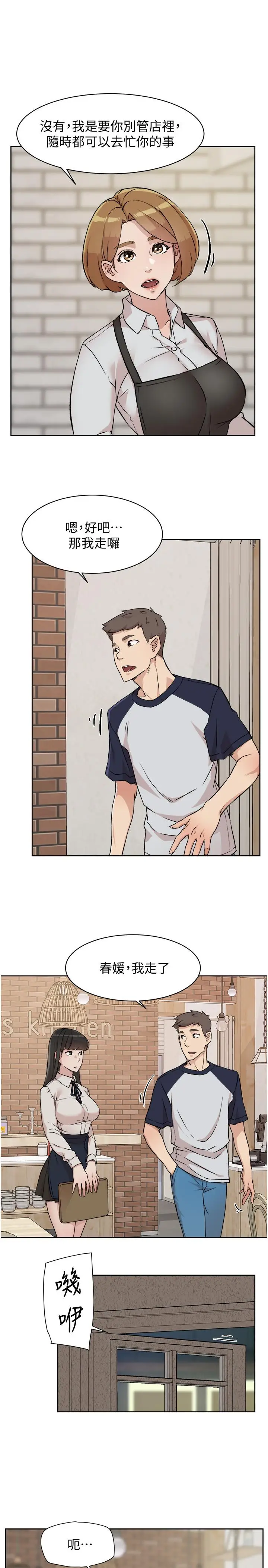 漫画《好友的私生活》第7话第29张图