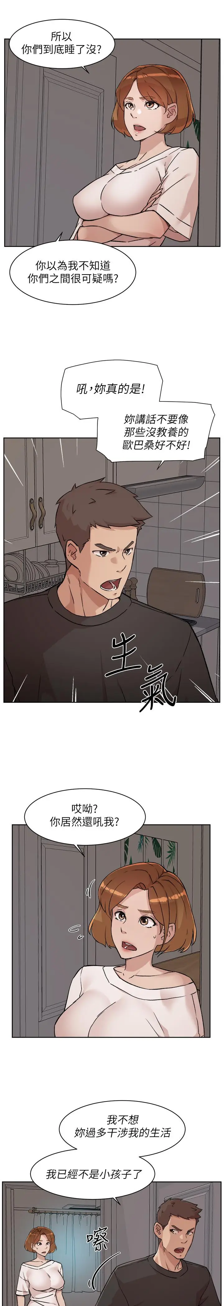 漫画《好友的私生活》第7话第3张图