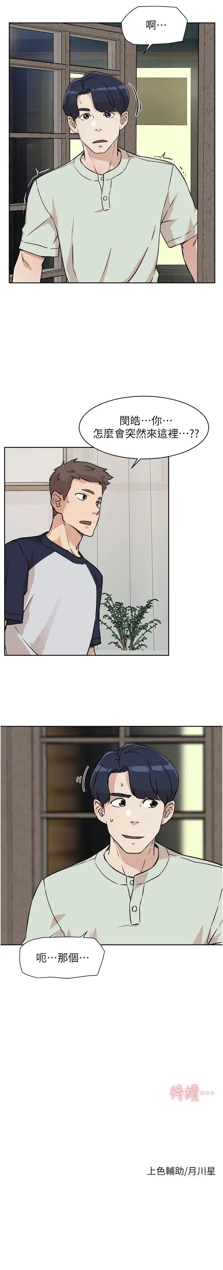 漫画《好友的私生活》第7话第31张图
