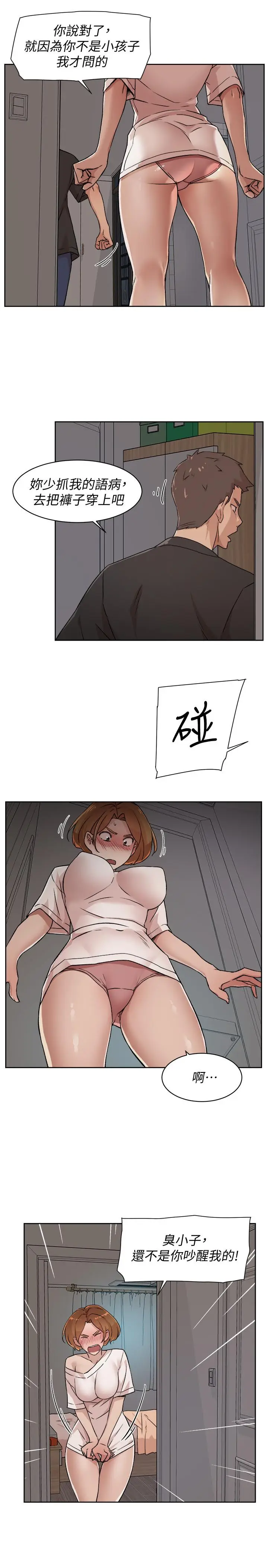 漫画《好友的私生活》第7话第5张图