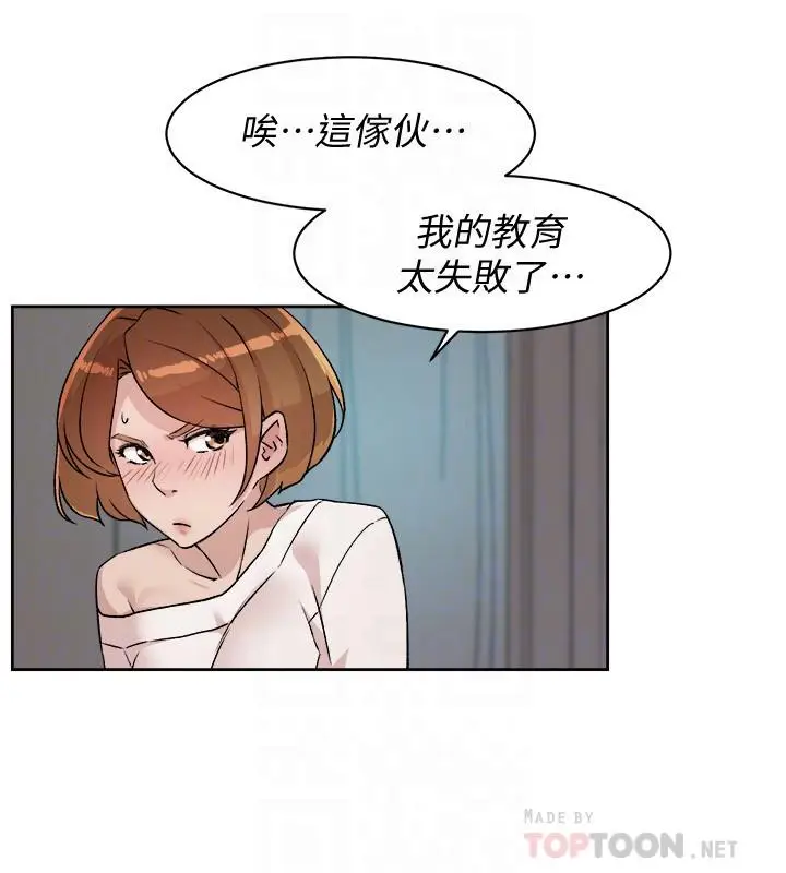漫画《好友的私生活》第7话第6张图