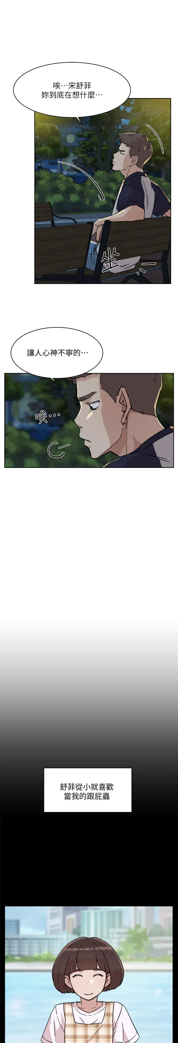 漫画《好友的私生活》第8话第11张图