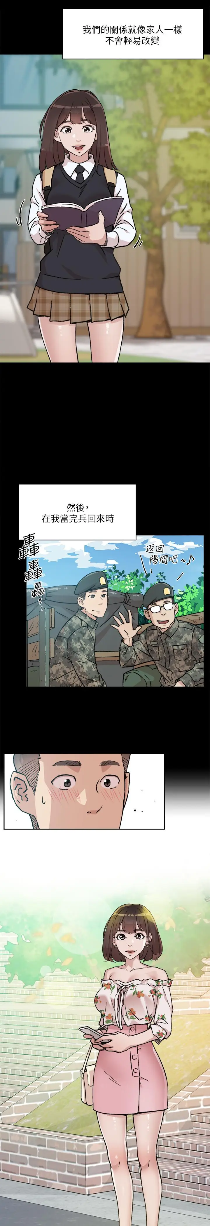 漫画《好友的私生活》第8话第15张图