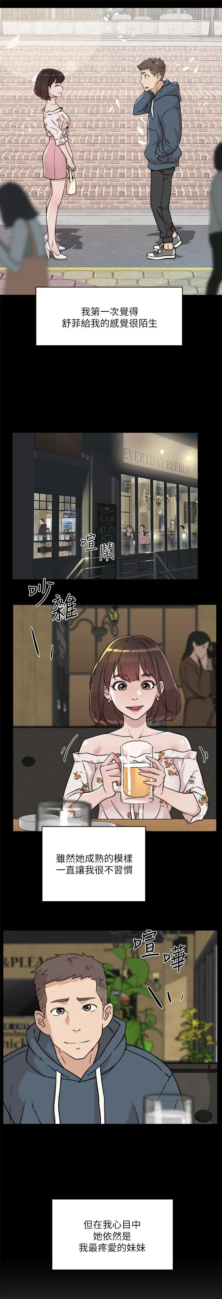 漫画《好友的私生活》第8话第17张图