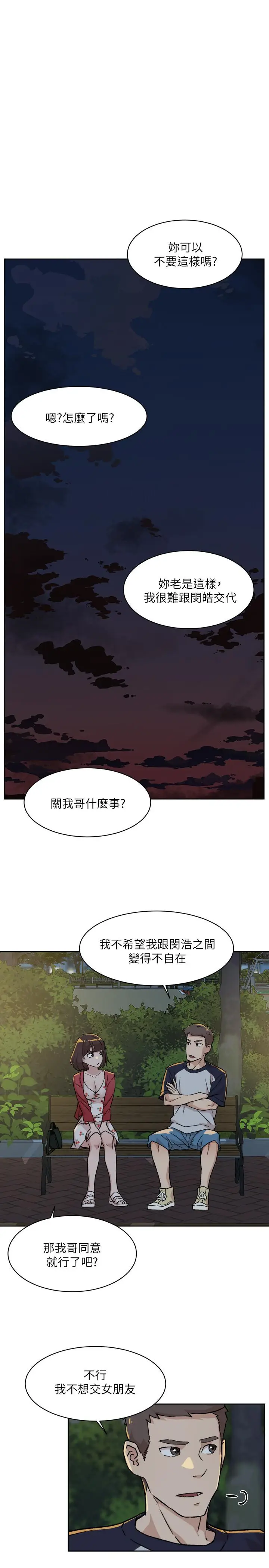 漫画《好友的私生活》第8话第21张图