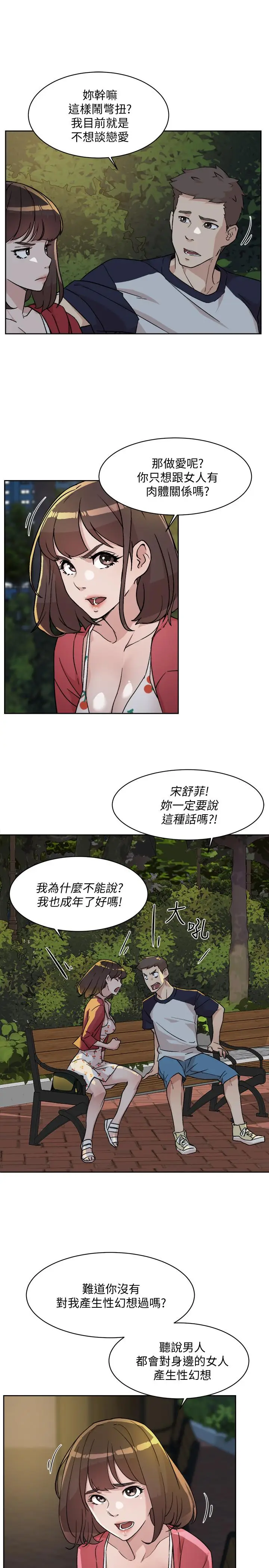 漫画《好友的私生活》第8话第23张图