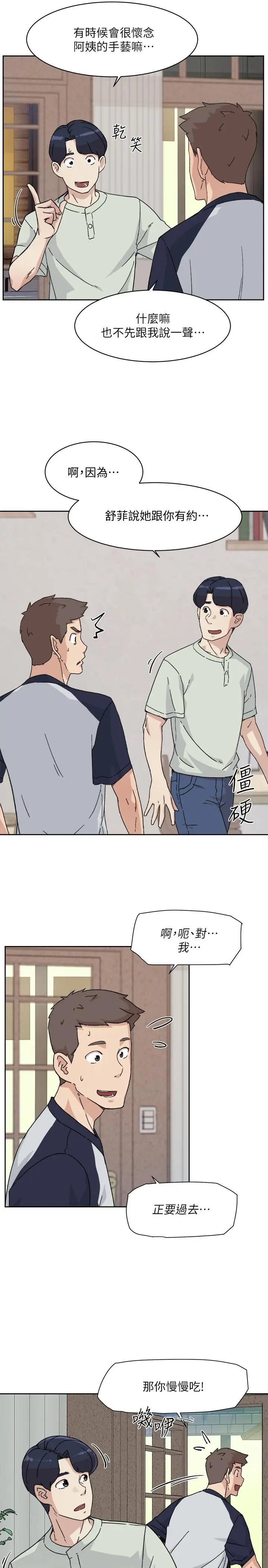 漫画《好友的私生活》第8话第3张图