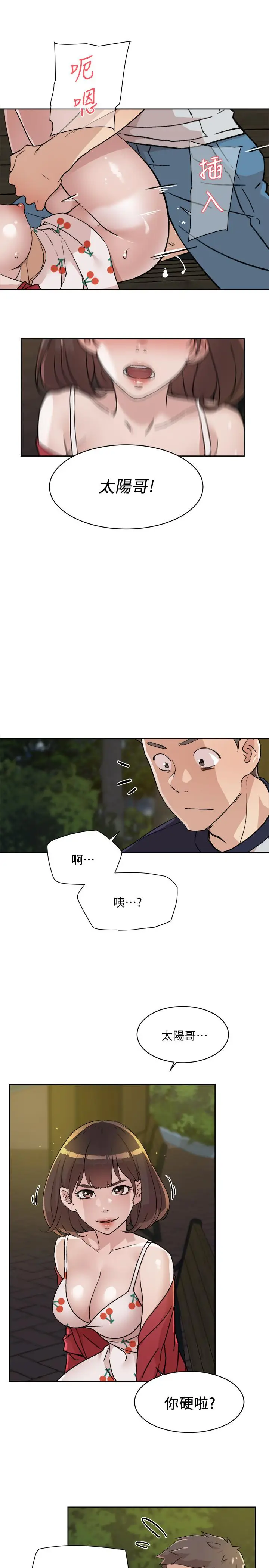 漫画《好友的私生活》第8话第31张图
