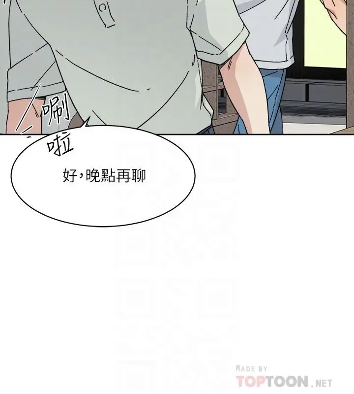 漫画《好友的私生活》第8话第4张图