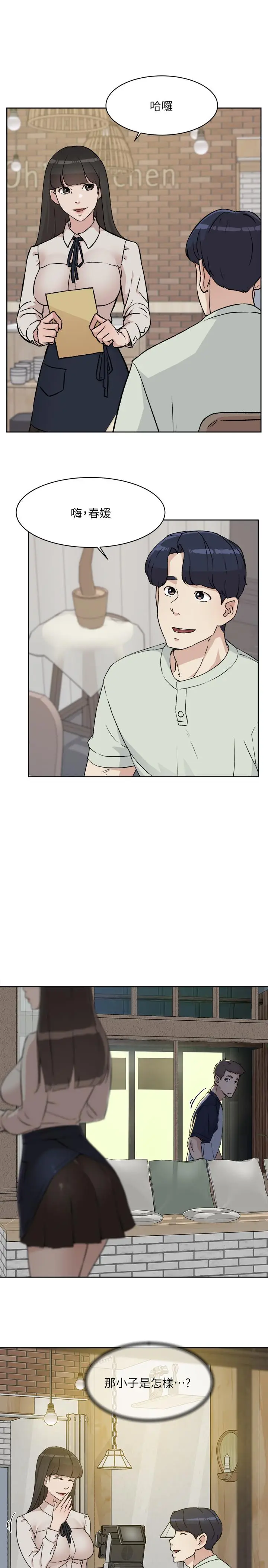 漫画《好友的私生活》第8话第5张图