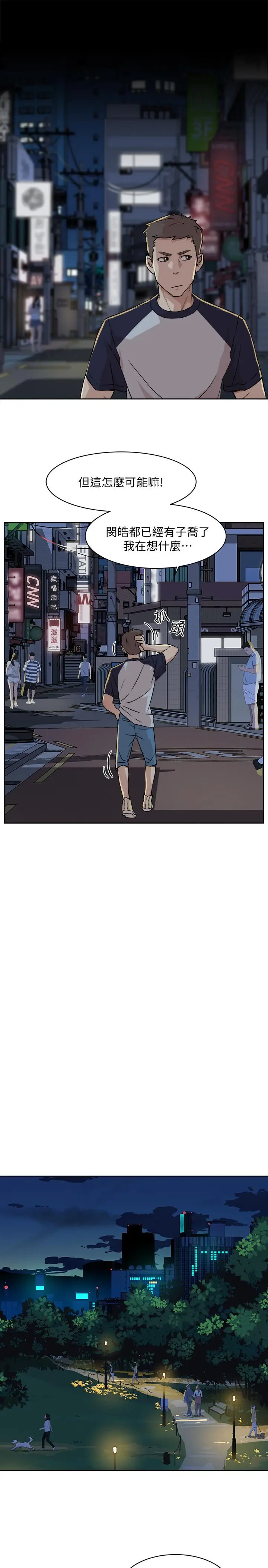 漫画《好友的私生活》第8话第9张图