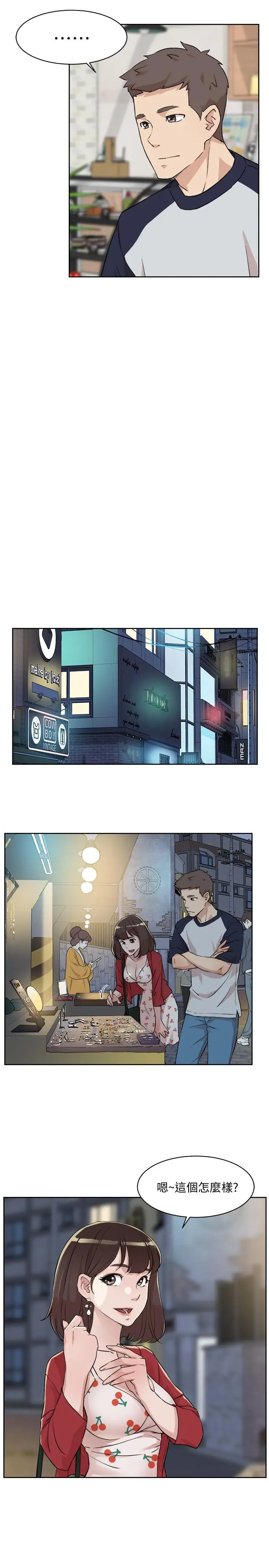 漫画《好友的私生活》第9话第13张图