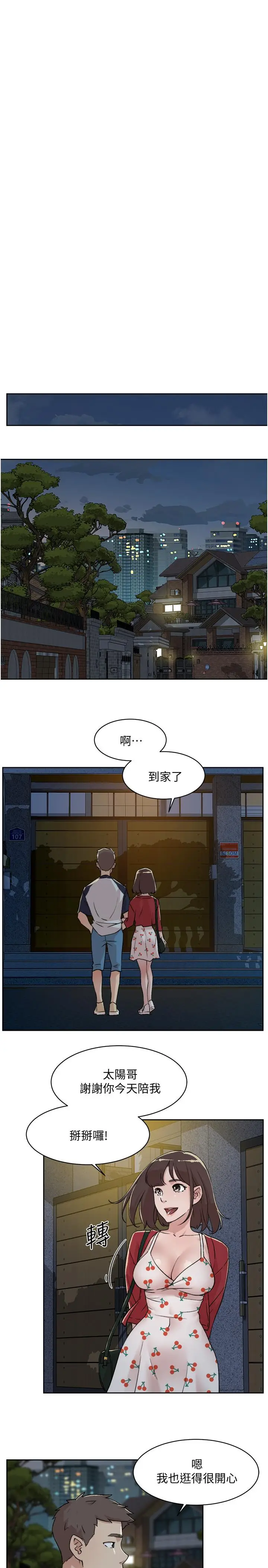 漫画《好友的私生活》第9话第15张图