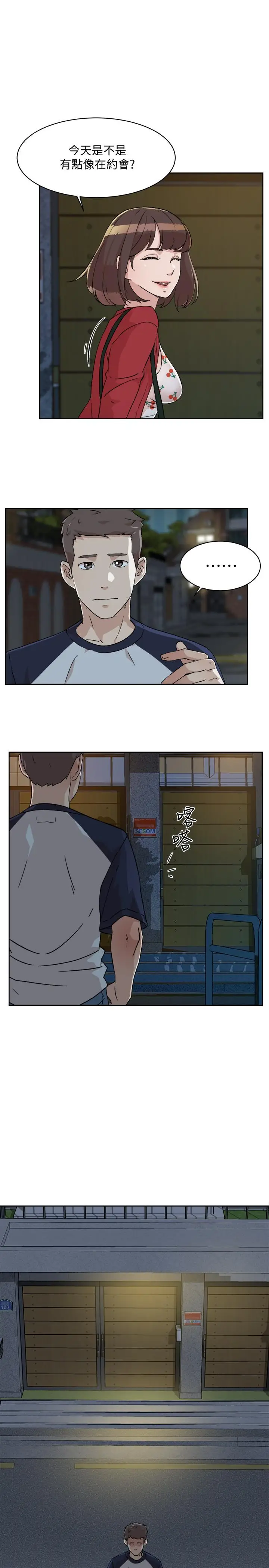 漫画《好友的私生活》第9话第17张图
