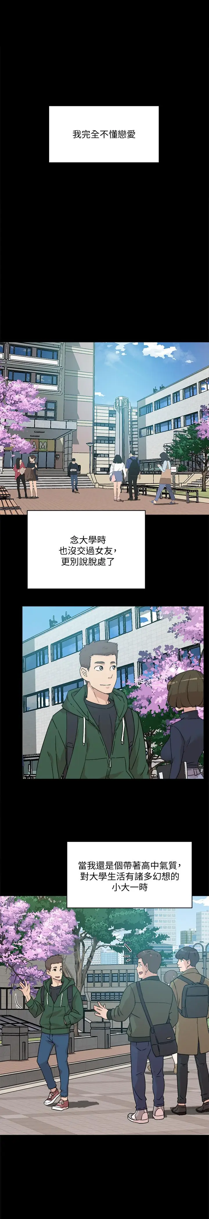 漫画《好友的私生活》第9话第19张图