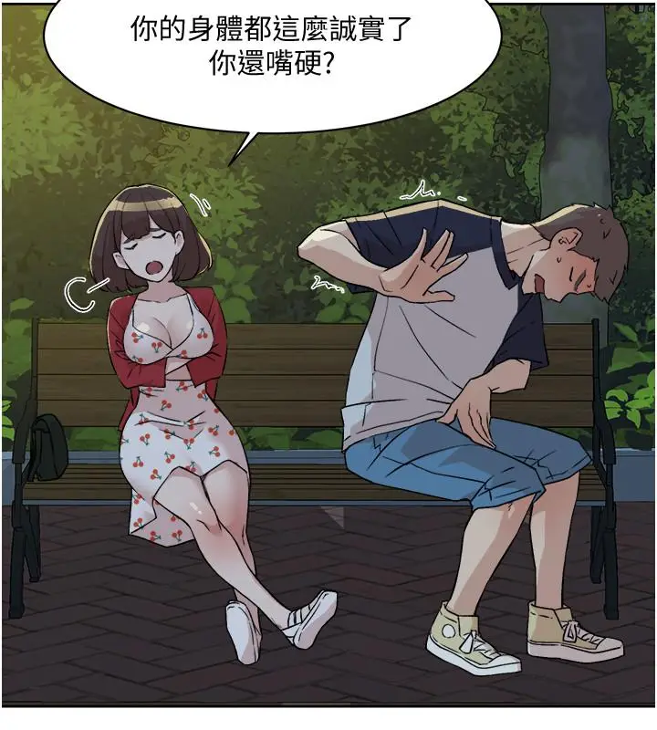 漫画《好友的私生活》第9话第2张图