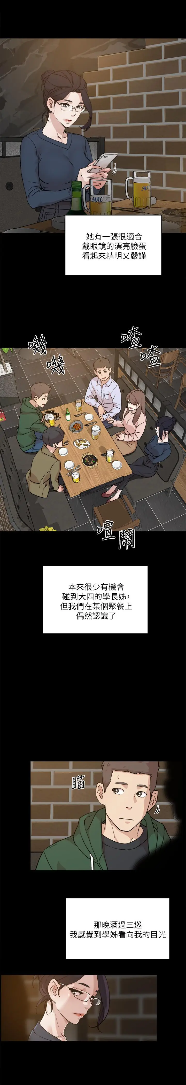 漫画《好友的私生活》第9话第21张图