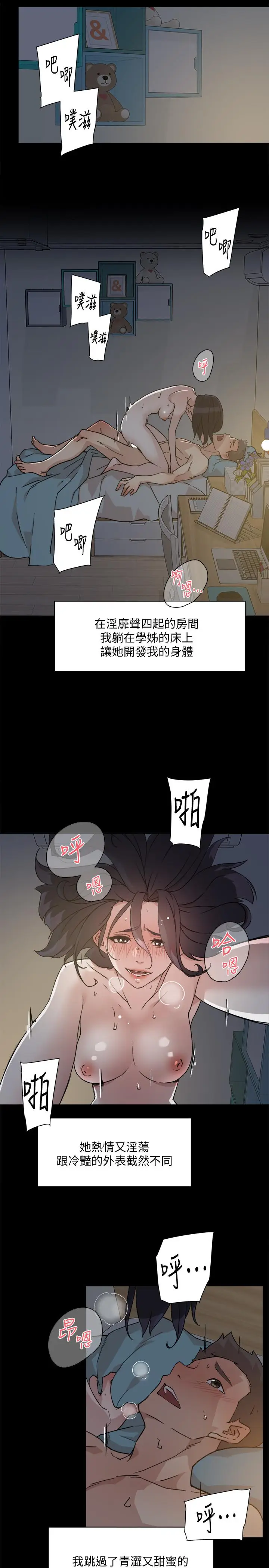 漫画《好友的私生活》第9话第23张图
