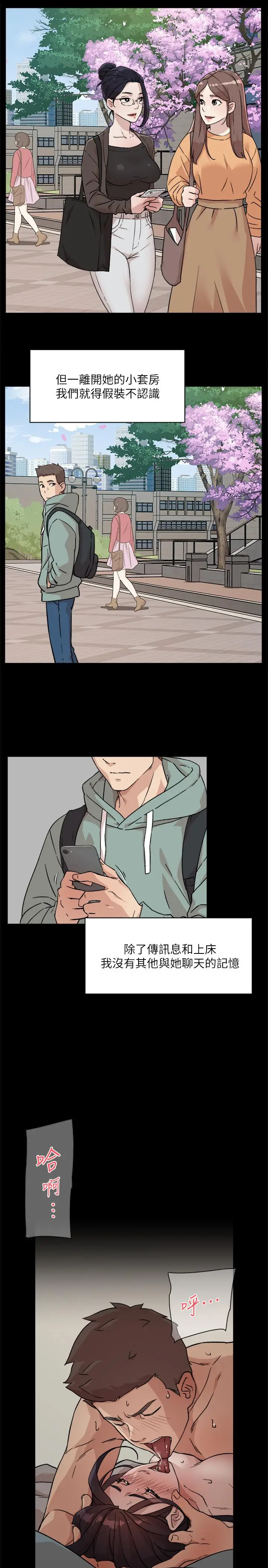 漫画《好友的私生活》第9话第27张图