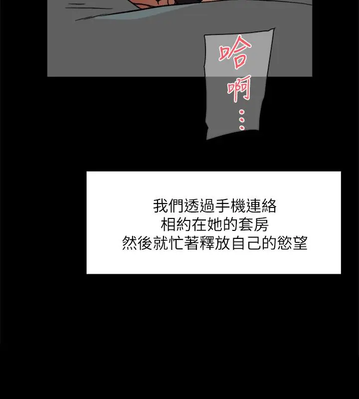 漫画《好友的私生活》第9话第28张图
