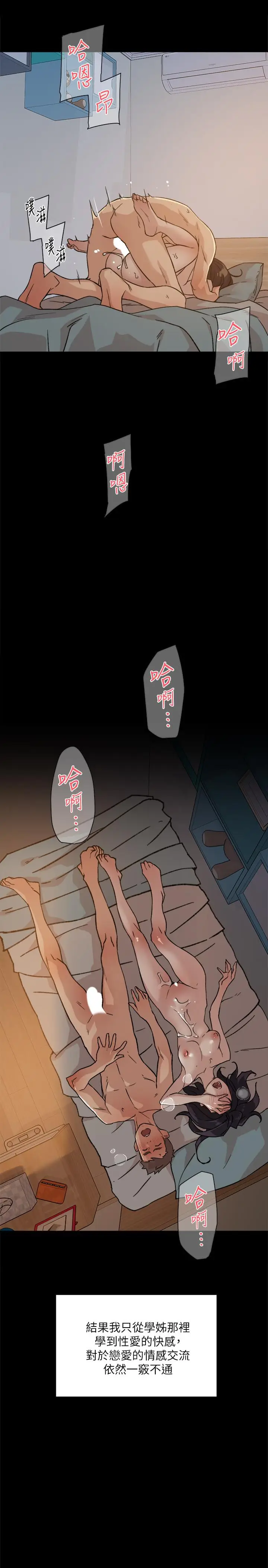 漫画《好友的私生活》第9话第29张图