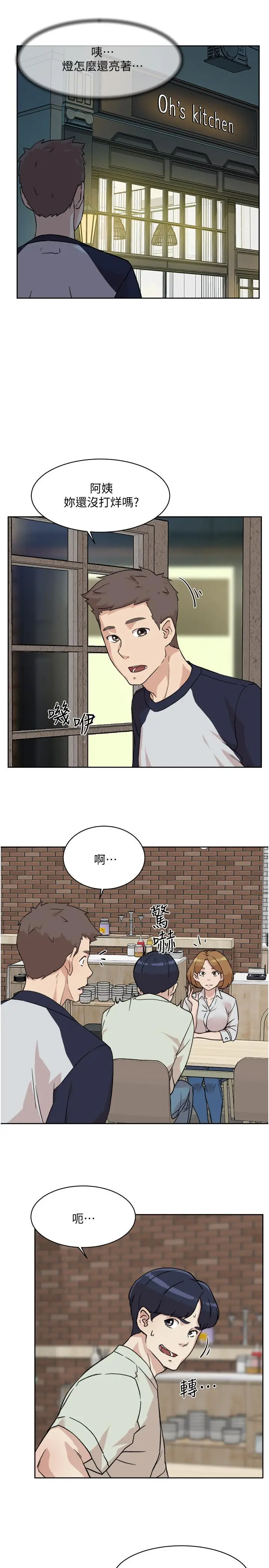 漫画《好友的私生活》第9话第33张图