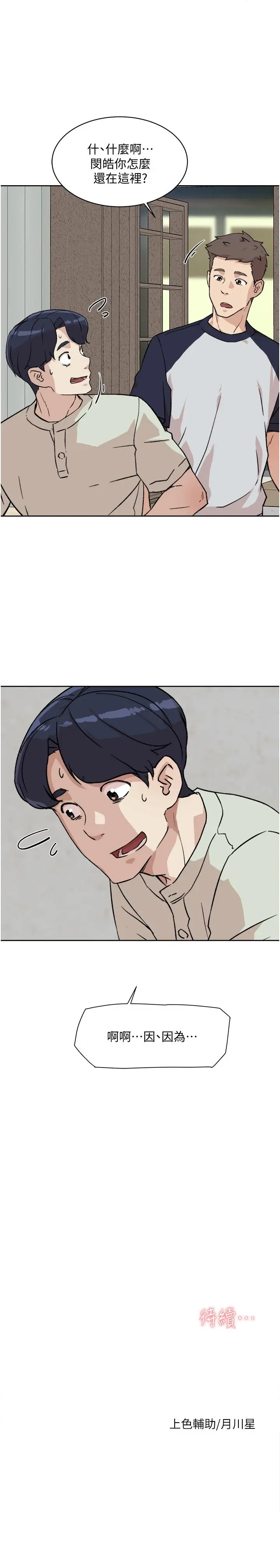 漫画《好友的私生活》第9话第35张图