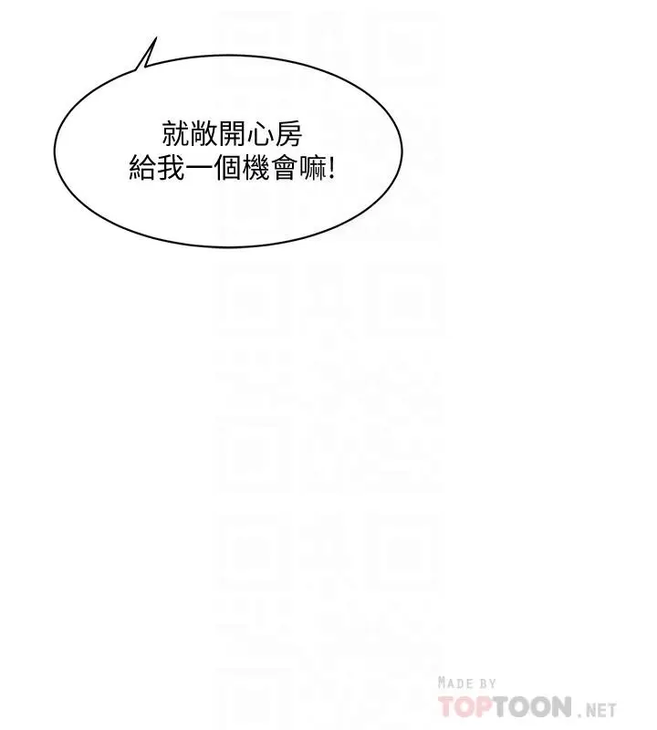 漫画《好友的私生活》第9话第4张图