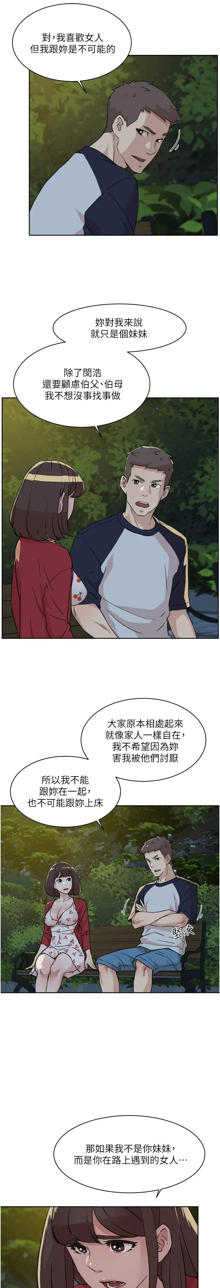 漫画《好友的私生活》第9话第5张图