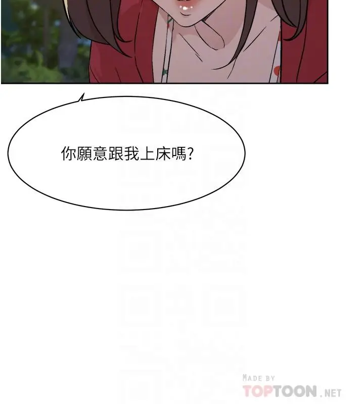 漫画《好友的私生活》第9话第6张图