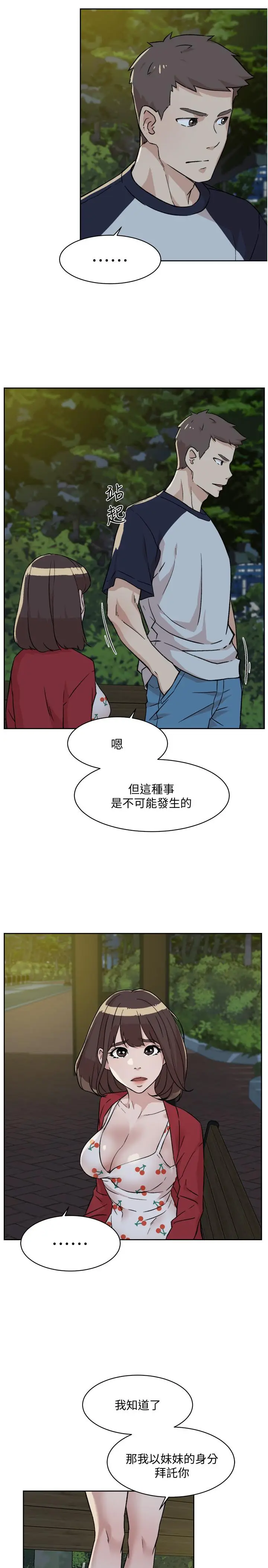 漫画《好友的私生活》第9话第7张图