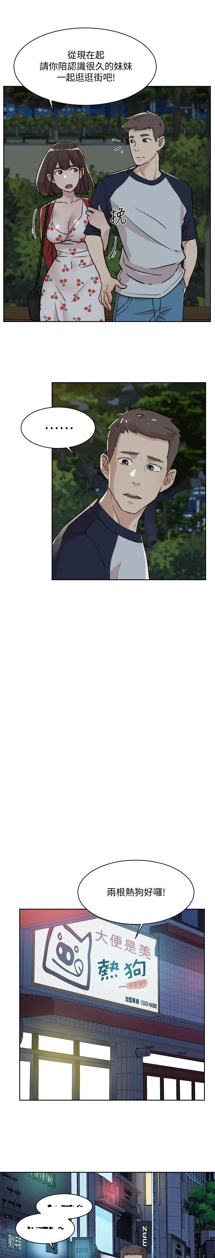 漫画《好友的私生活》第9话第9张图